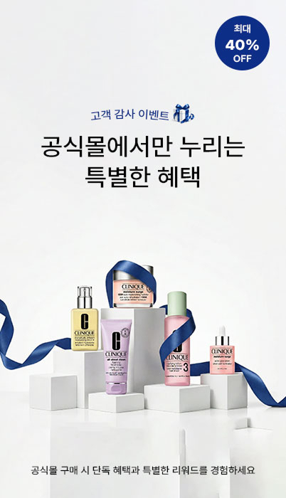 공식몰에서만 누리는 특별한 혜택