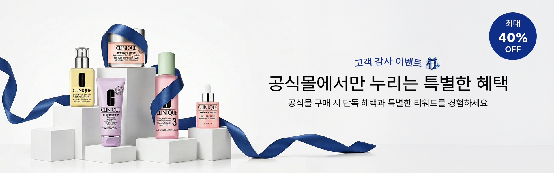 공식몰에서만 누리는 특별한 혜택