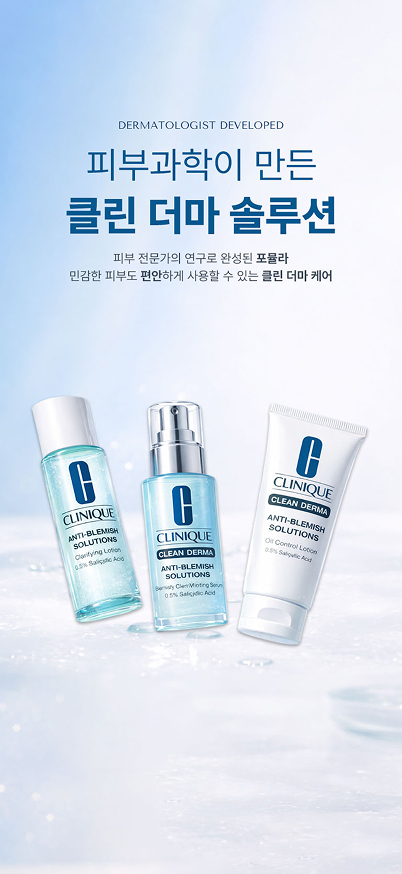 피부 과학이 만든 클린 더마 솔루션