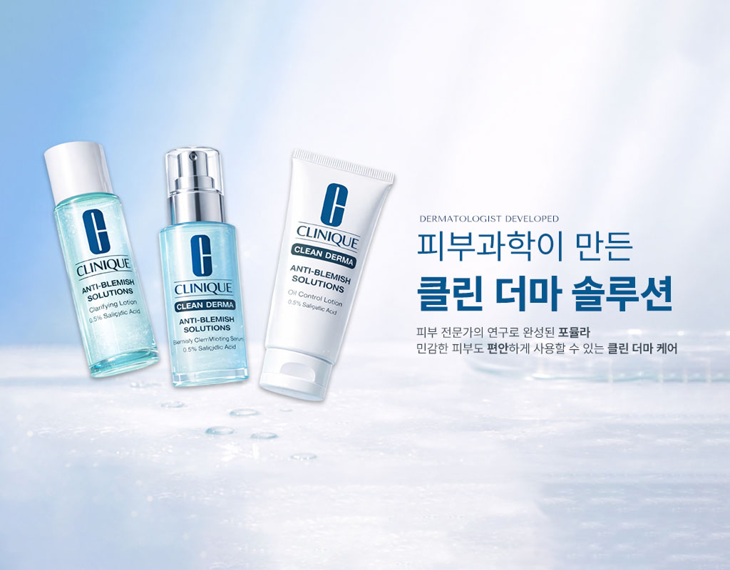 피부 과학이 만든 클린 더마 솔루션
