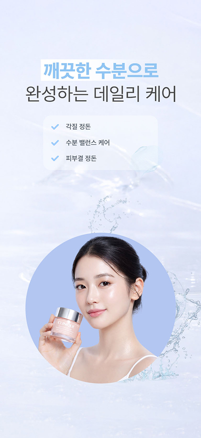 깨끗한 수분으로 완성하는 데일리 케어