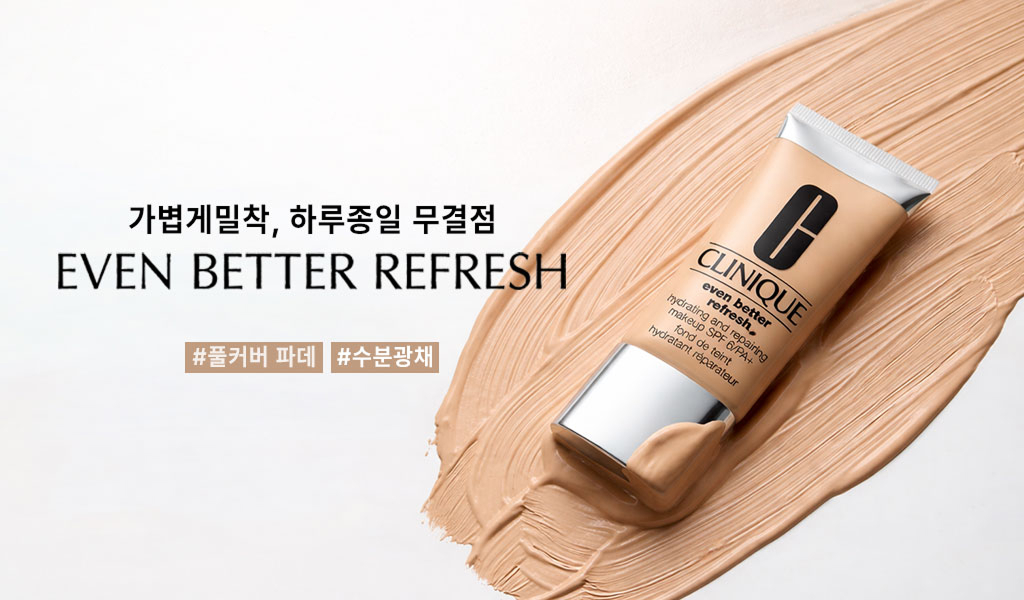 가볍게 밀착, 하루종일 무결점 even better refresh