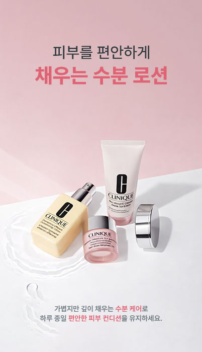 피부를 편안하게 채우는 수분 로션