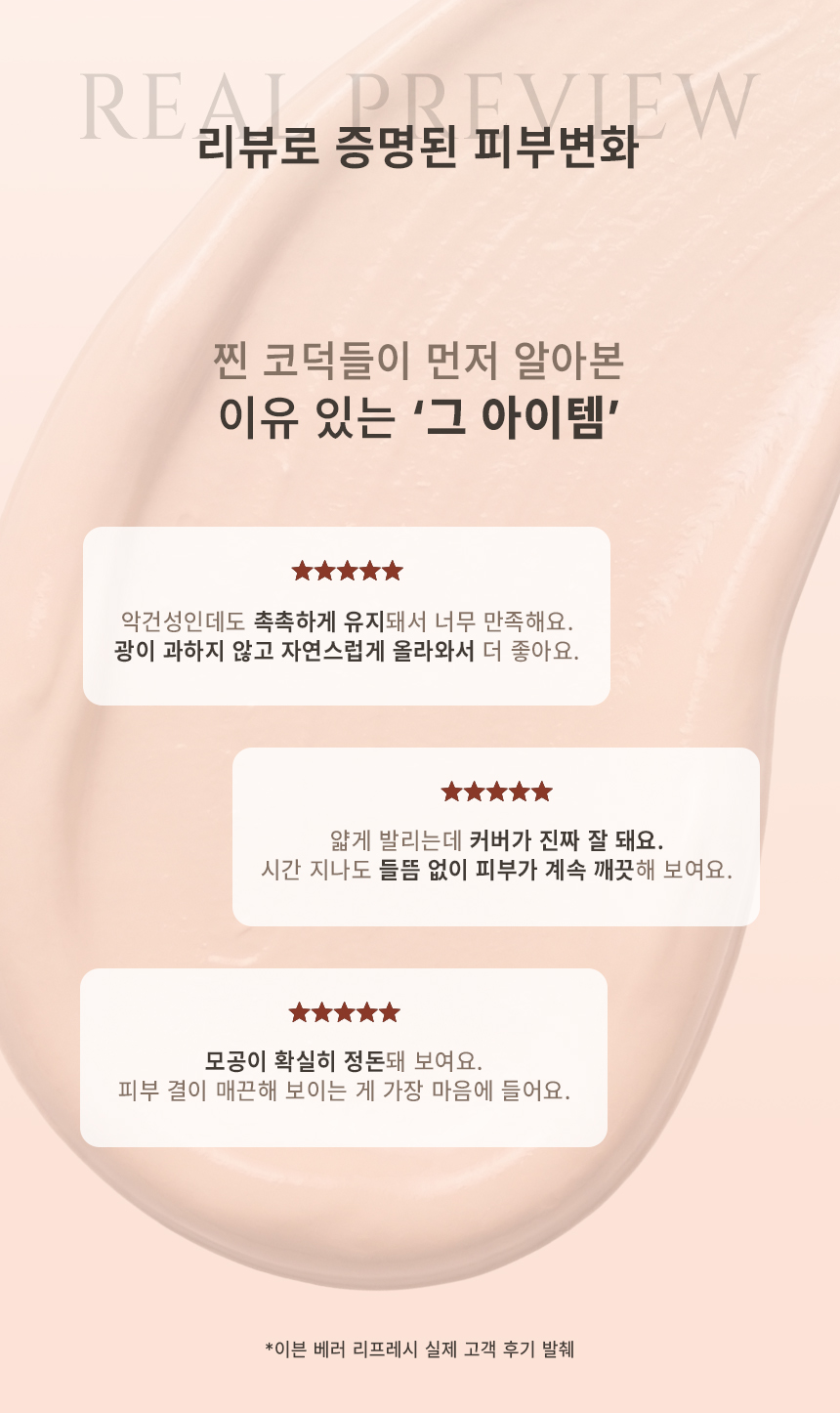 이븐베터 리프레쉬 하이드레이팅 앤 리페어링 메이크업 상세페이지