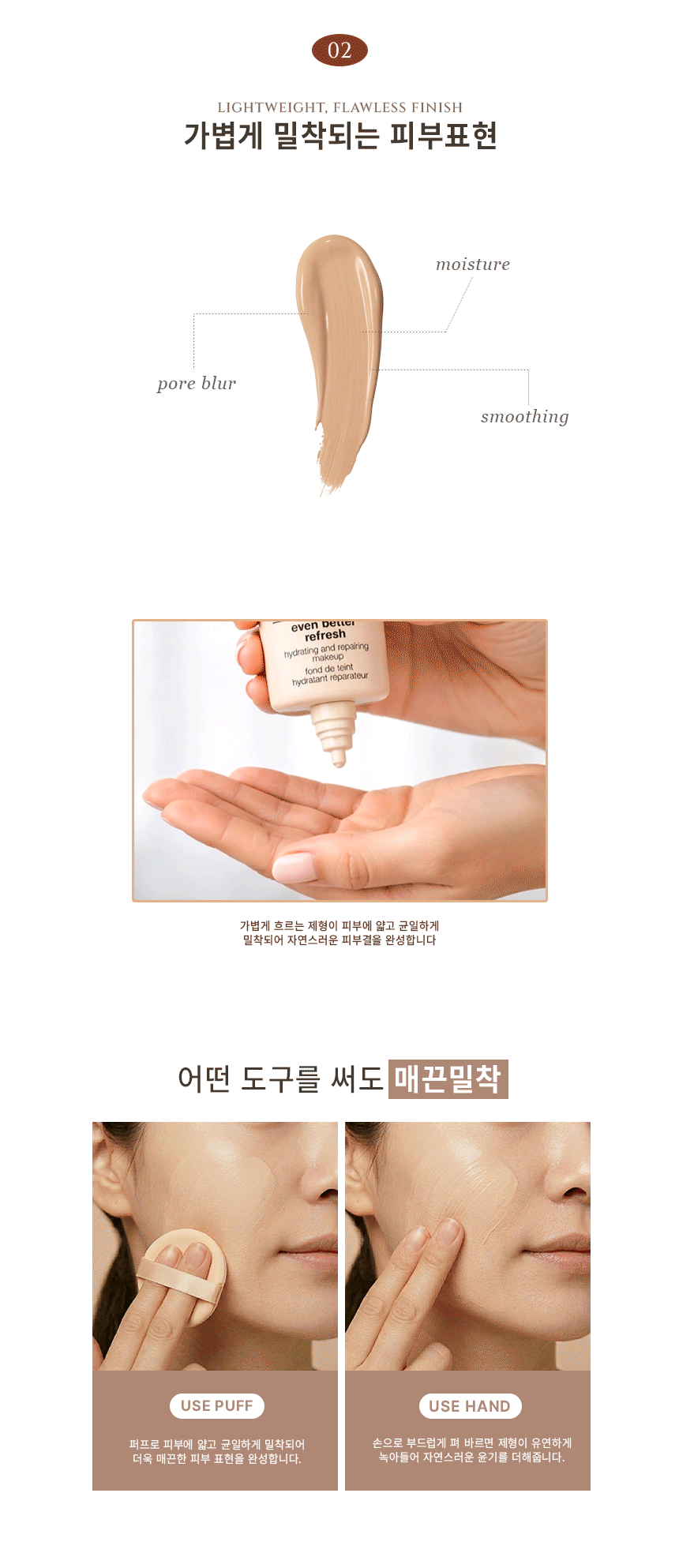 이븐베터 리프레쉬 하이드레이팅 앤 리페어링 메이크업 상세페이지