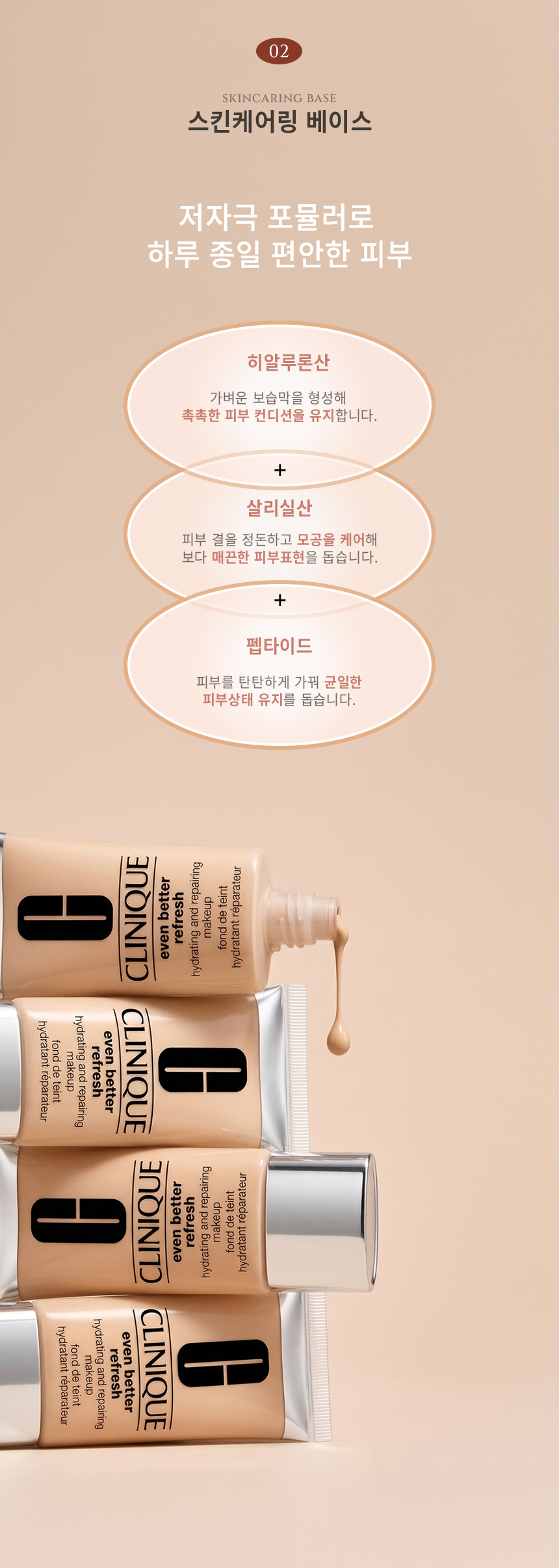 이븐베터 리프레쉬 하이드레이팅 앤 리페어링 메이크업 상세페이지
